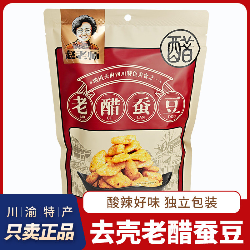 四川特产赵老师老醋蚕豆500g酥脆蚕豆糖醋兰花豆怪味胡豆下酒菜