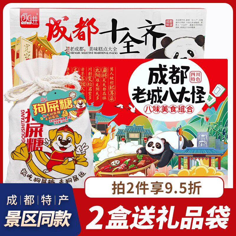 成都特产老城八大怪礼盒永进狗屎糖布袋幸运糖果纪念伴手礼景区款