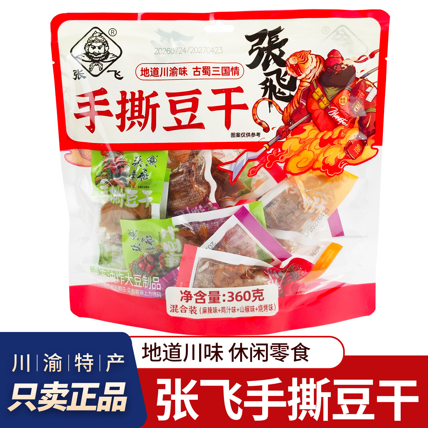 特产张飞手撕豆干360g麻辣烧烤混装劲道口感休闲解馋四川豆干零食