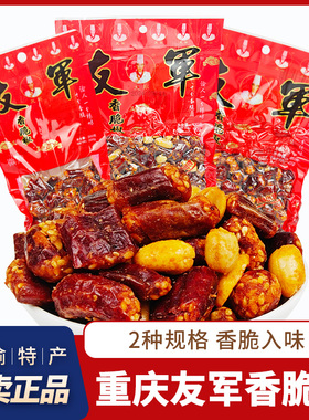 重庆特产友军香脆椒酥脆红辣椒香脆辣椒香辣花生麻辣脆椒下酒菜