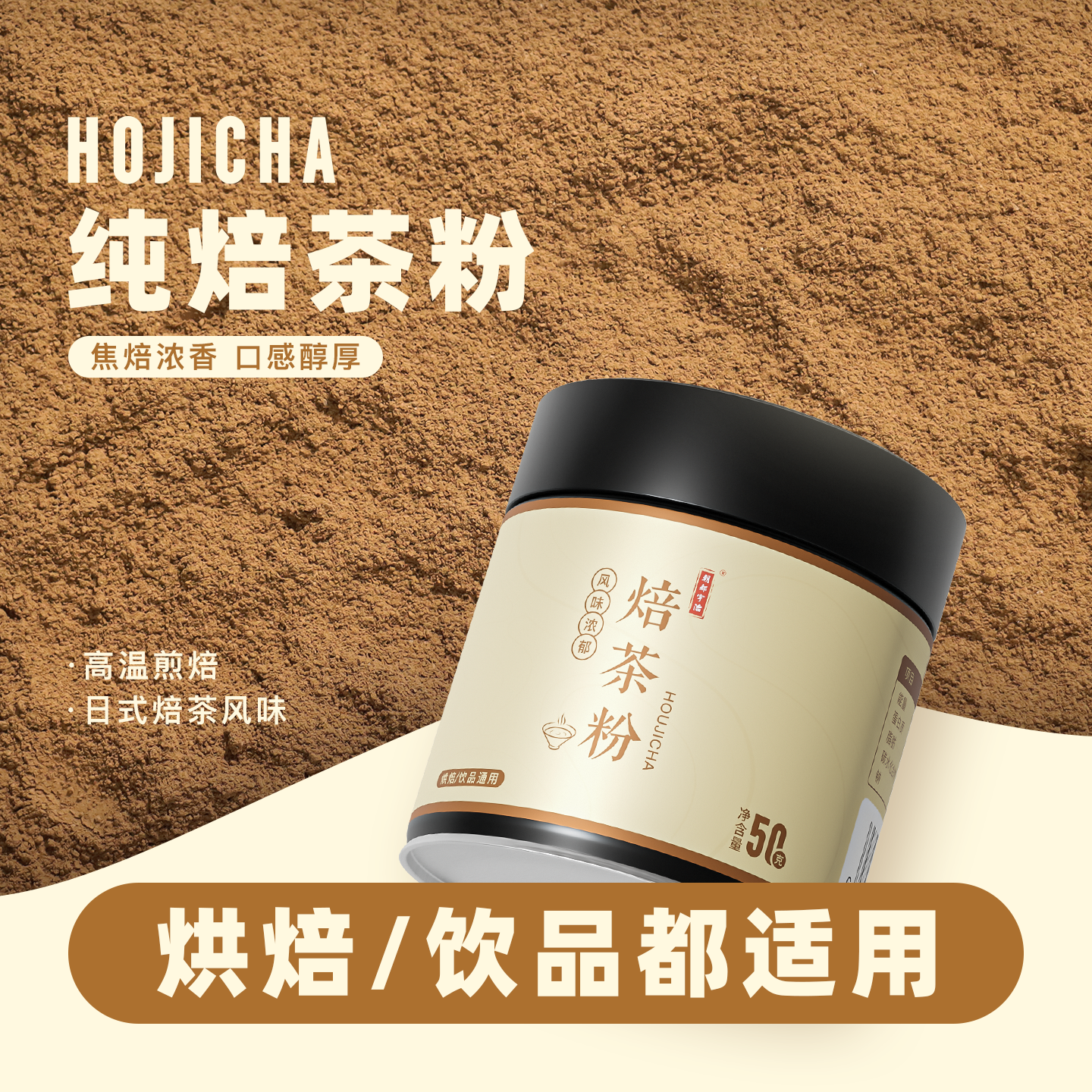 朝都宇治抹茶焙茶粉50g冰淇淋烘焙装饰原料蛋糕西点甜品拿铁冲饮