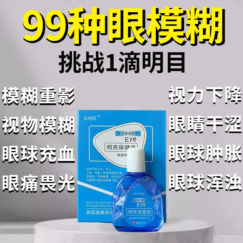 美国缓解眼疲劳叶黄素滴眼液眼睛干发痒酸胀电脑工作学生成人通用