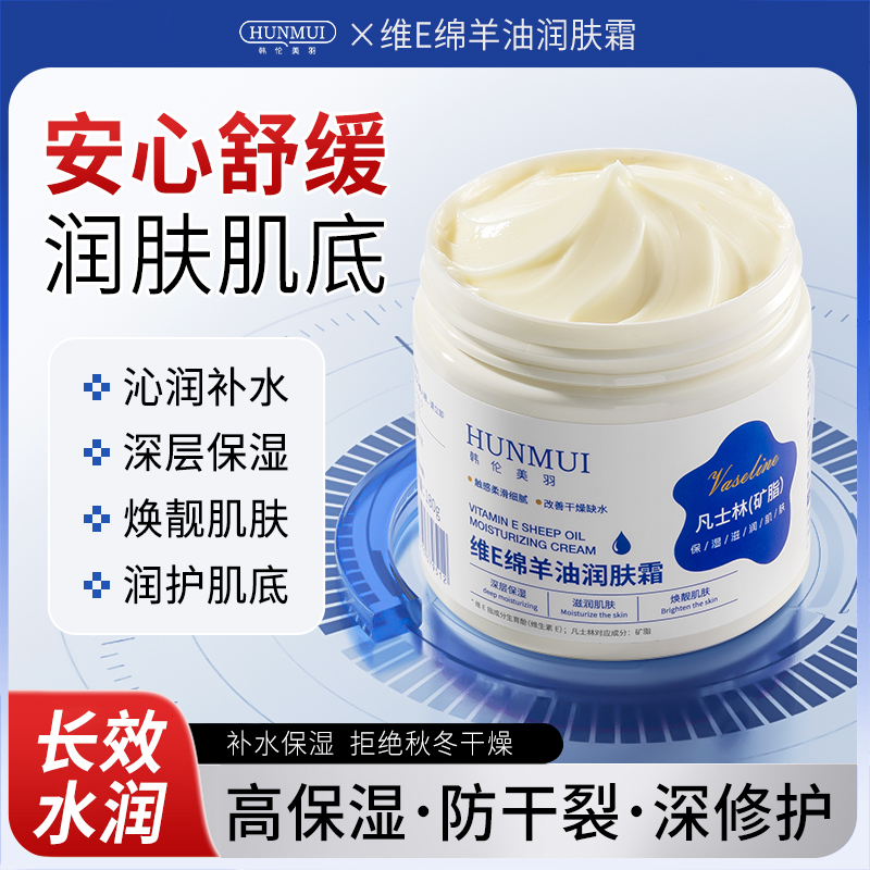 维E绵羊油润肤霜补水保湿