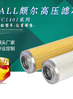 【】MCC1401wU2-20ZH13高压滤芯