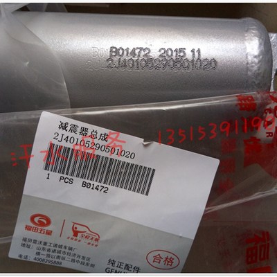 福五星柴油d多缸农用三轮车配件ATX1500驭翔前减振单避震一副2J