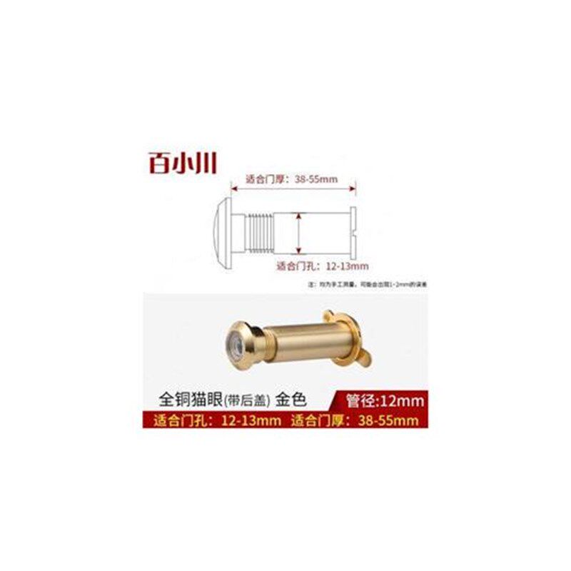 精品门镜猫c眼管径12mm全铜猫眼适合室内门带后盖 门中门 全铜材
