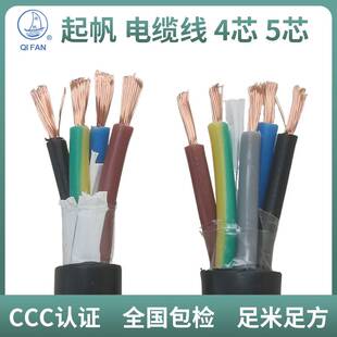 1.5 起帆RVV电缆线4 2.5平方软线控制 C0.75 新品 8芯0.5