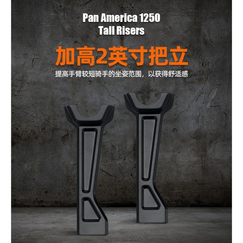 哈雷PAN AMERICA泛美RA1250 ADV加高2英寸黑色把立1.X25直径把立