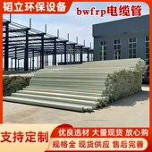 缠绕拉挤管 缠绕纤维编织拉挤管玻璃钢通信电K缆管BWFRP电力保护