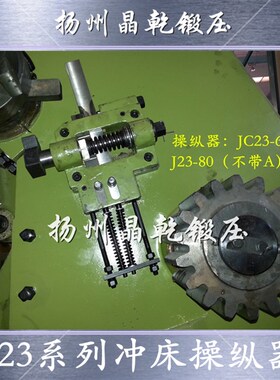 新款扬力Jc23冲床 10T 16 25A 40A 63A 80A JD21-100A 操纵器包邮