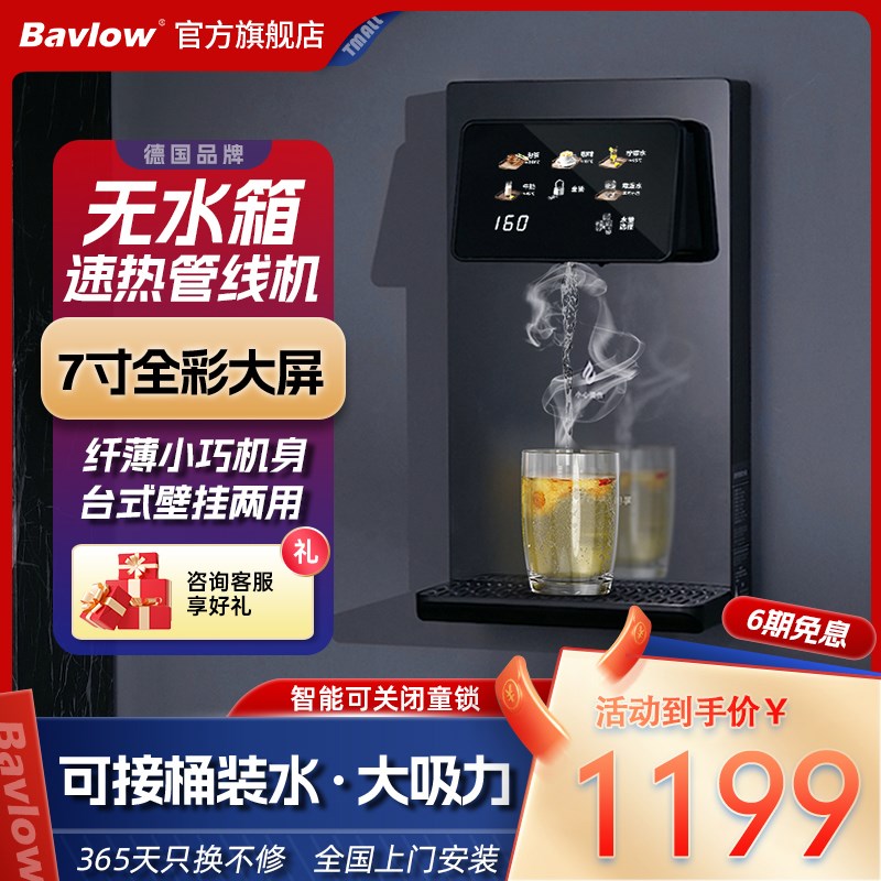 bavlow第三k代无水箱速热直饮水机台式壁挂小尺寸管线机自吸桶装