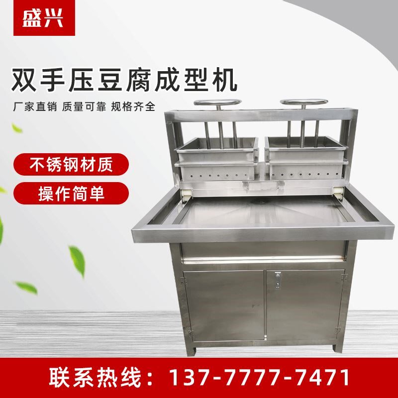 压豆腐成型机豆腐成型机s门店早餐店豆腐机超市大豆豆制品加工设