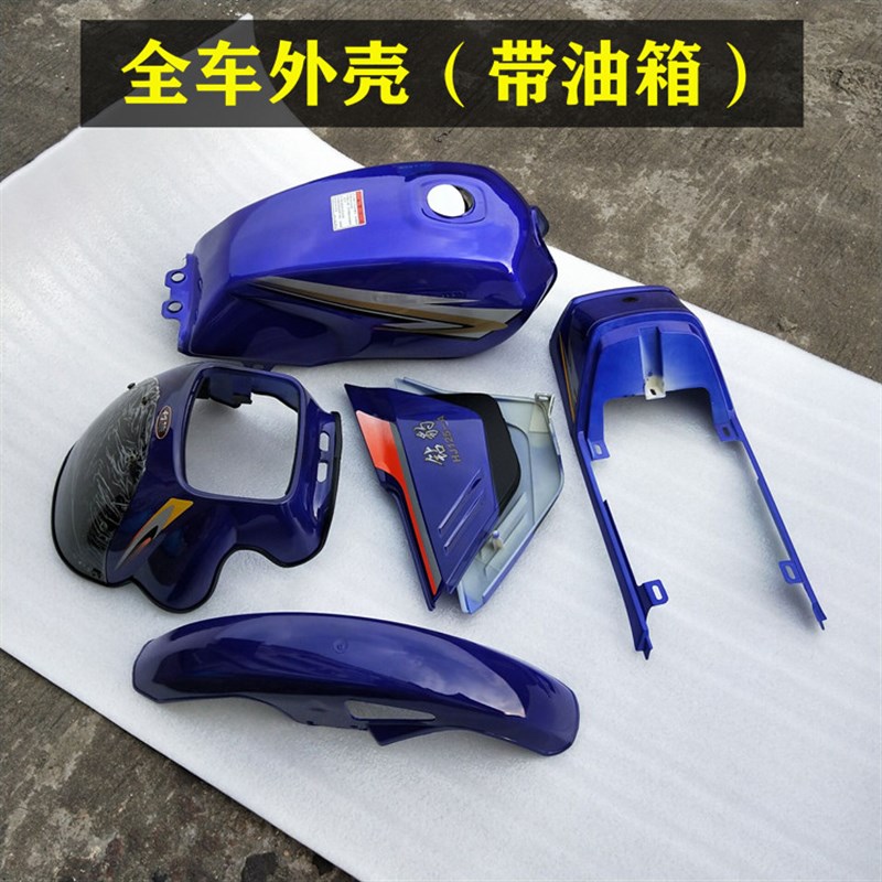 钻豹摩托车dHJ125-7A/HJ125K银豹全车外壳套件油箱塑料件大灯头罩