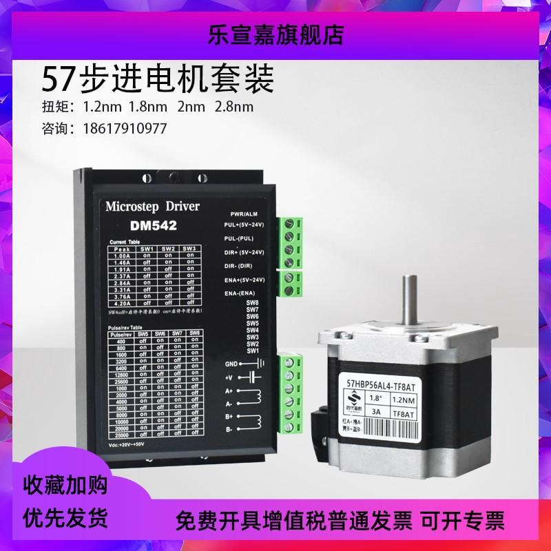 57两相步进电机DM542驱动器t套装1.2NM2NM2.2NM2.4NM可加刹车现货