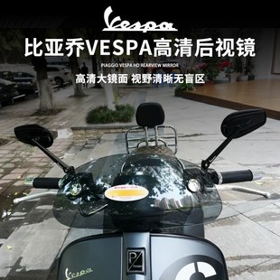 适用Vespa春天冲刺150 GTS300GTV碳纤维后P视镜复古高清反光倒车