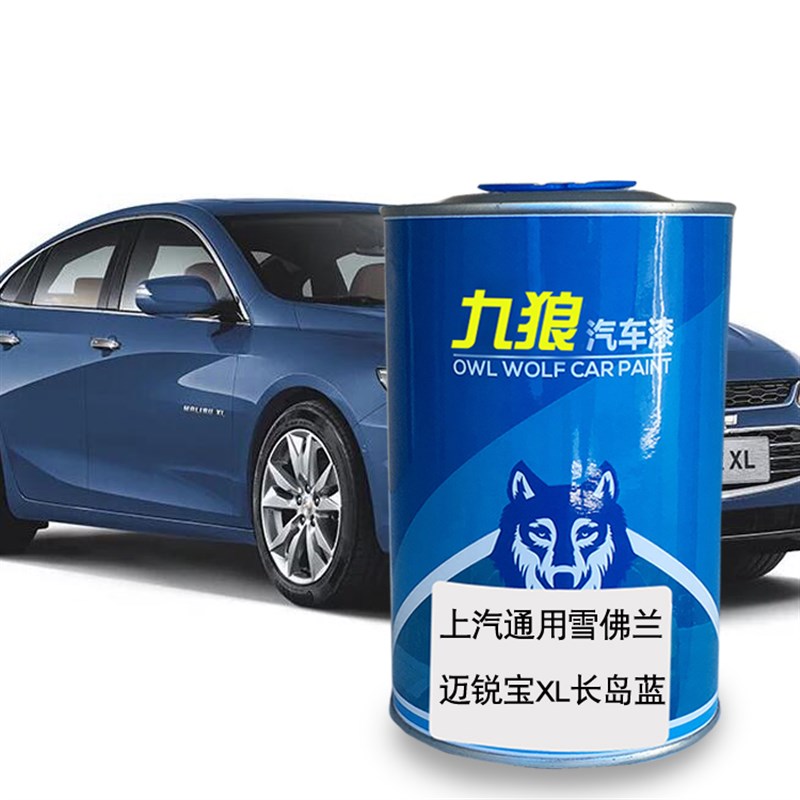 九狼汽车上成汽通品用雪漆佛兰金榈棕长岛蓝迈N锐宝XL珠光黑皓沙