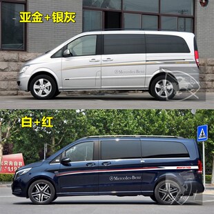奔驰唯雅诺车贴拉花新威霆装饰改装腰线贴纸V级M专用V260L车身彩