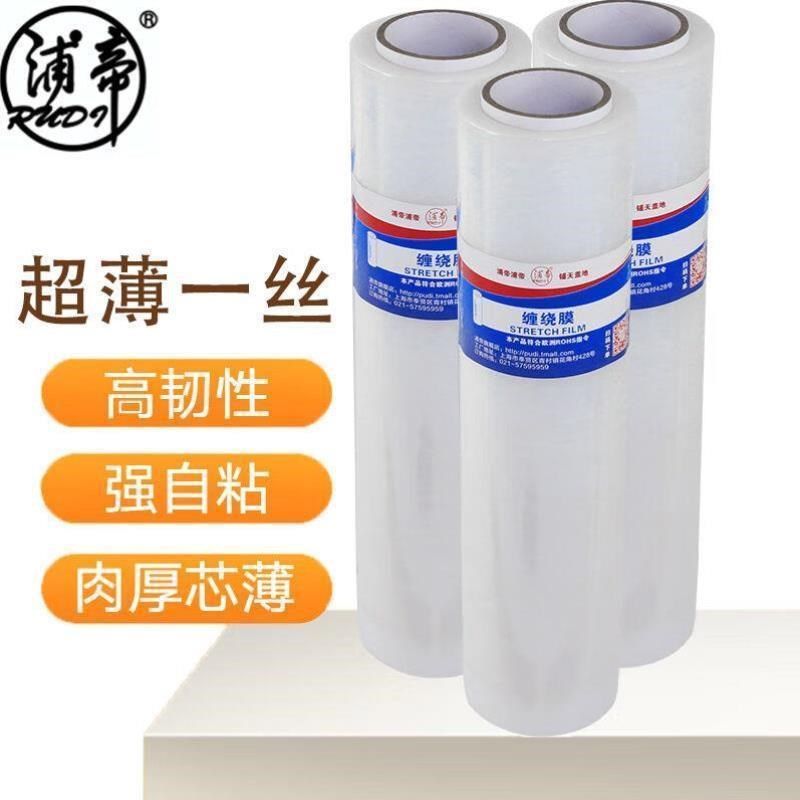 浦帝缠绕膜宽50cm*长900m*膜净重3kg1卷手用PPE拉伸膜工业保鲜膜