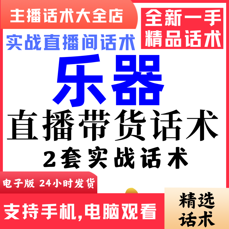 乐器尤克里里萨克斯直播间直播话术大全淘宝抖音快新手带货话术