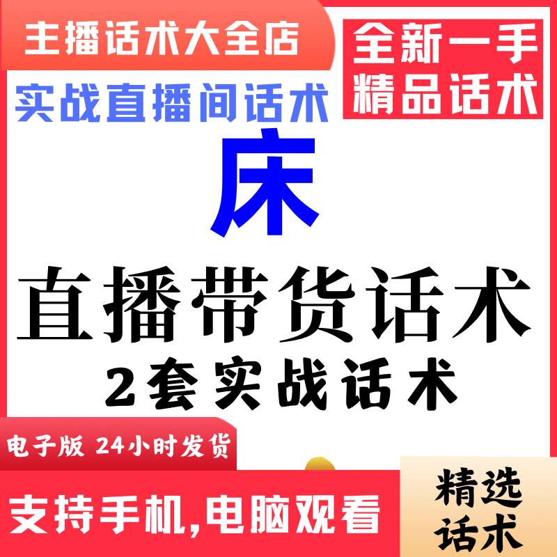 家具床垫直播间直播话术大全淘宝抖音快新手带货主播照读话术