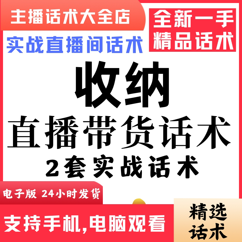 首饰收纳盒子直播间直播话术大全淘宝抖音快新手带货主播直播间