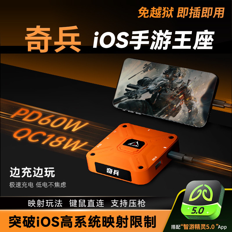 佳影奇兵苹果ios王座手游吃鸡神器三角外设王座洲行动无畏和平CF暗区IOS手机平板免越狱神器转换器猎影2pro