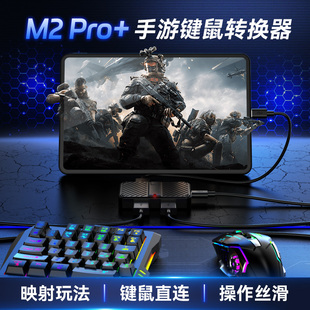 佳影2025新款 三角洲行动手游王座外设神器FPS吃鸡神器和平原神暗区精英地铁突围华为安卓红魔通用 M2Pro