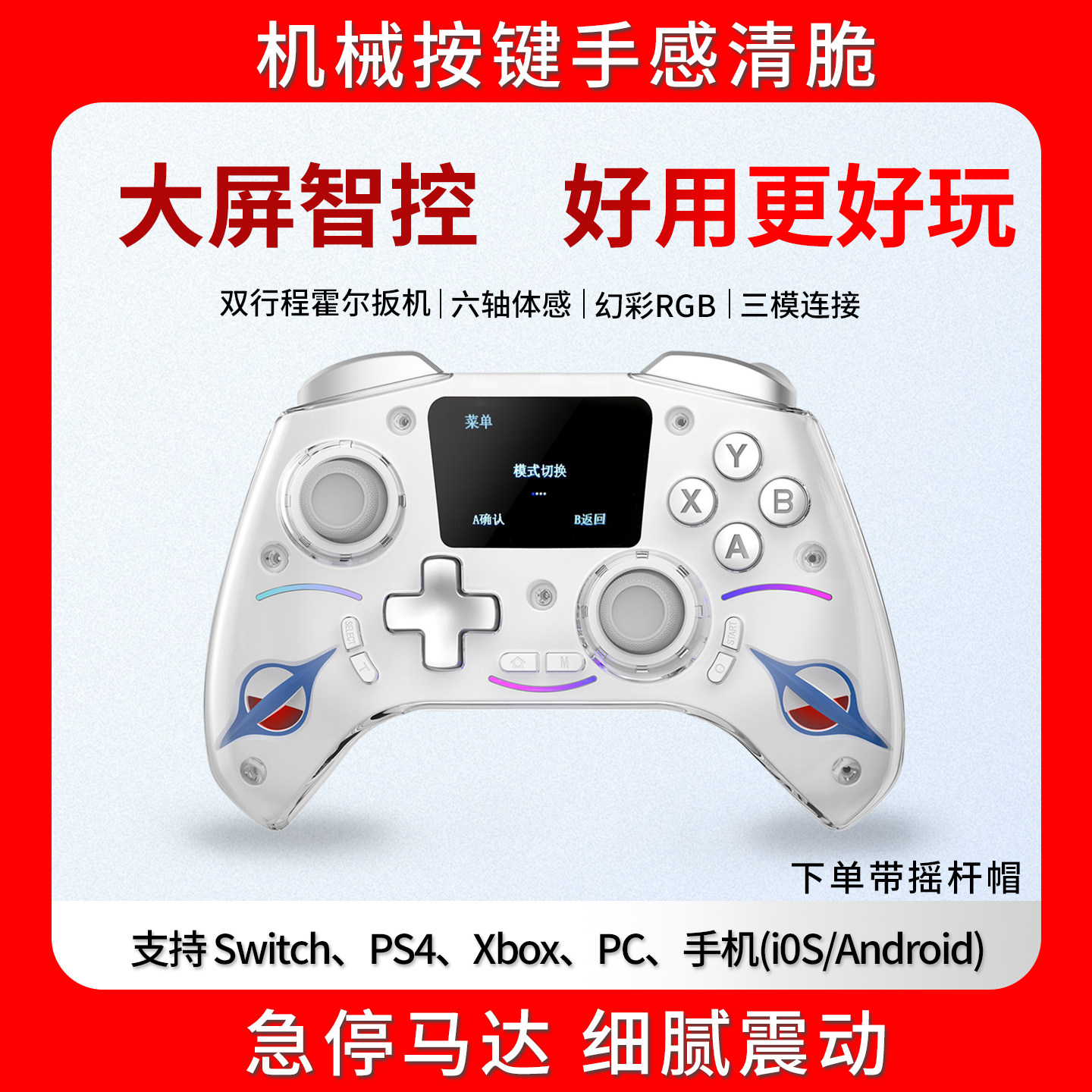 魔蝎大屏智能游戏手柄无线switch2任天堂双影奇镜怪物猎人笔记