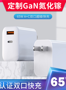 3C认证PD 65W氮化镓快充头灵吒3灵吒4魔蝎MX300定制快充适用手机平板ipadPro充电头