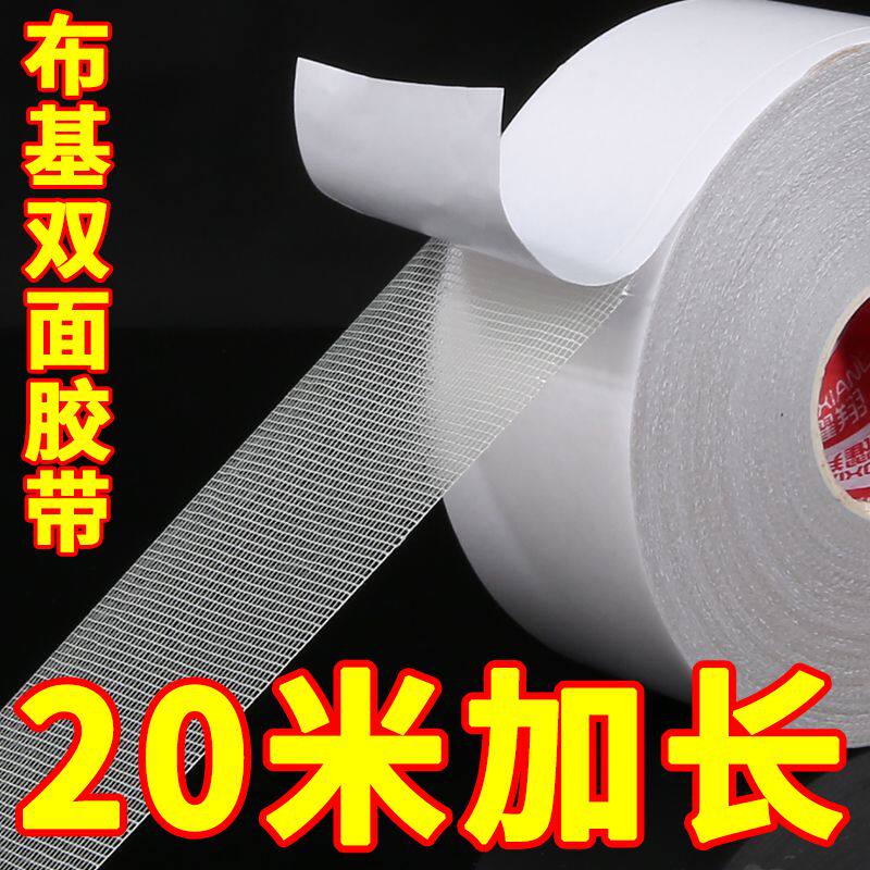 新疆包邮强力网格双面胶