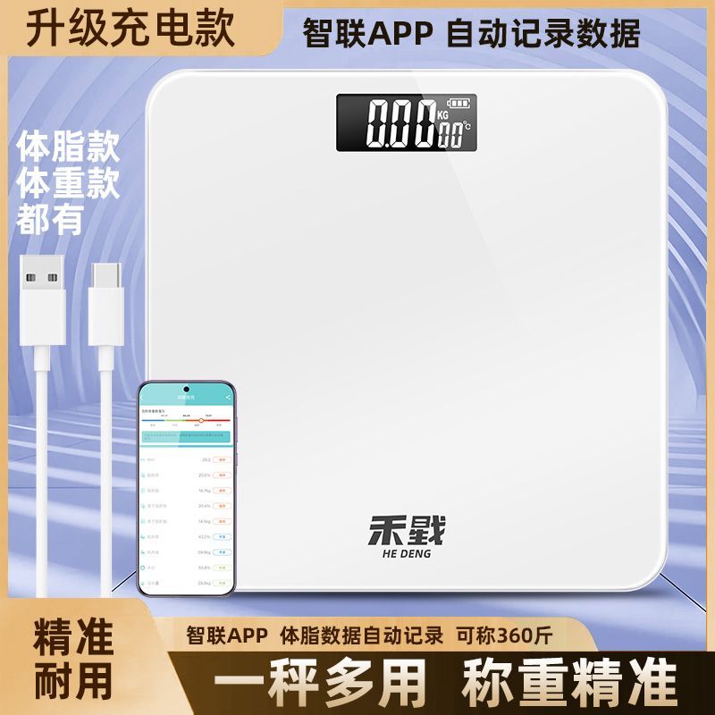 新疆西藏包邮 哥体重秤高精度智能家用人体秤精准宿舍称重充电口