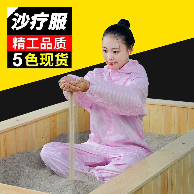 新疆包邮沙疗服连帽连体
