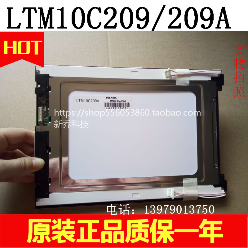 极速原装东芝TM10C209 LTM10C209A LTM10C209H LSTM10C210液晶屏