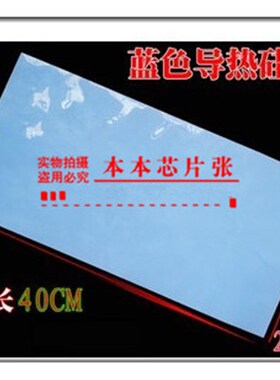 极速2.a0MM蓝色笔记本芯片导B热矽胶片 导热垫散热垫散热底片 20*