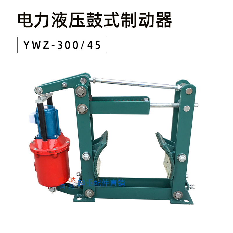 极速YWZ-300/45焦作电力液压鼓式B制动器 起重机YWZB/YWZ4系列刹