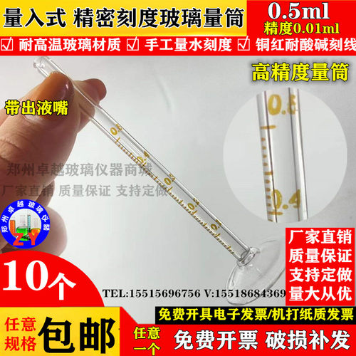 新品量入式玻璃量筒1356710ml2ml微量量筒分度0.02小量.筒刻度清