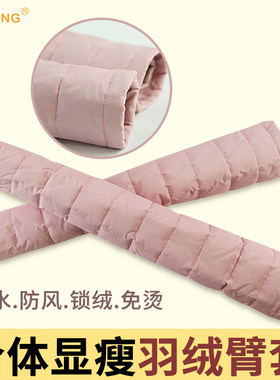 新品羽绒袖子配皮草马甲 合体秋冬保暖百搭L袖套短袖伴侣 手臂套