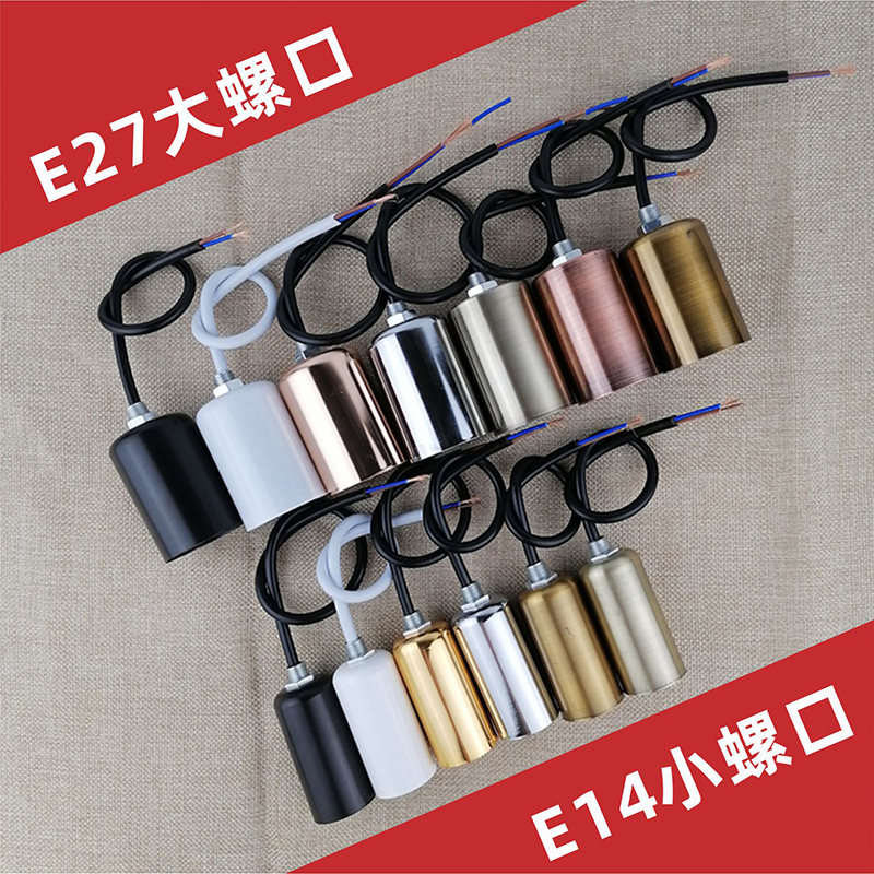 极速灯具照明家用E27螺口陶瓷灯头E1G4螺纹灯座植物灯口带线台灯