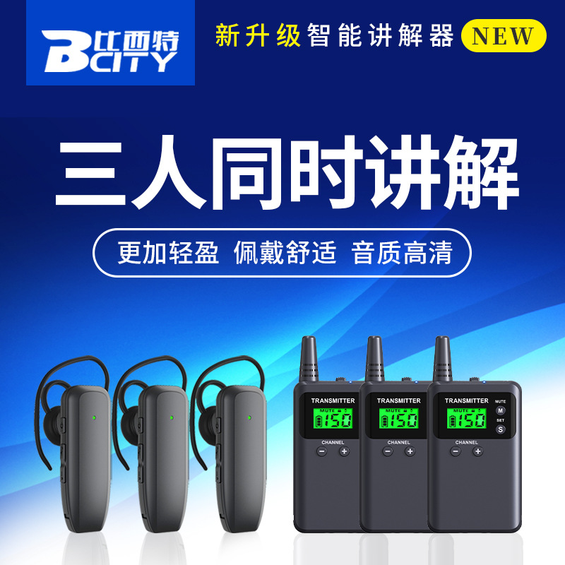极速比西特高端无线讲解器一对多支持3人同时讲解919RT/919R耳挂