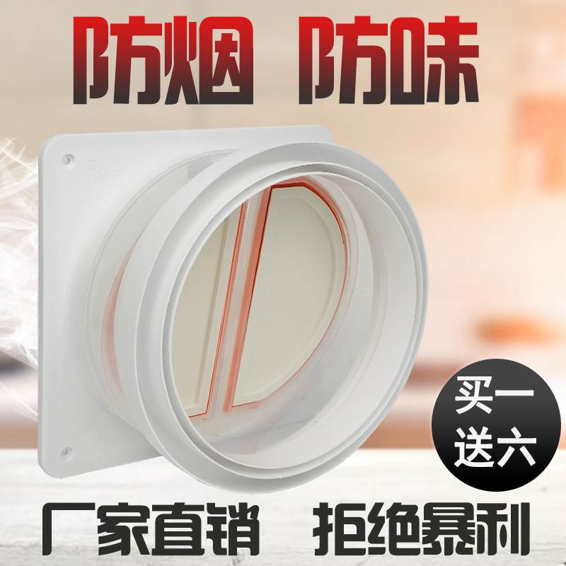 极速厨房抽油烟机排气管止回阀防回C风烟道专用化妆室止逆阀排风