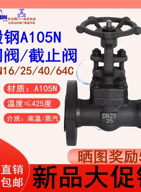 极速锻钢法兰停止阀/闸m阀Z/J41H-16 25 40 64蒸汽耐高温高压耐油