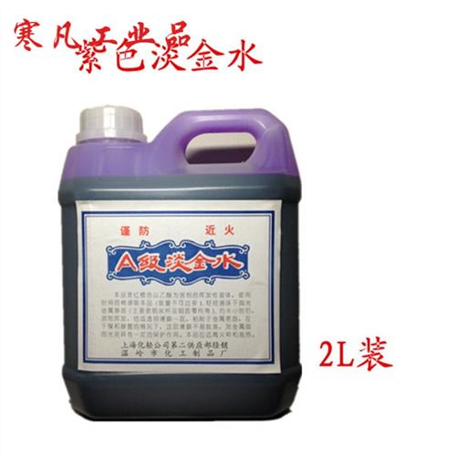 极速淡金水 模具机械淡金水 紫色淡金水 I划线液 检测水 450ML