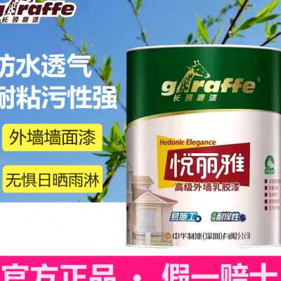 极速新品长颈鹿外j墙漆防水耐晒防霉乳胶漆耐久外墙涂料自刷墙白