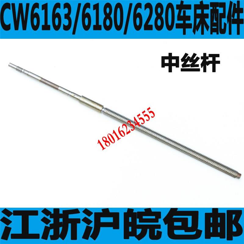 极速W616车床中丝杆CW6180车床中丝杆3other大连CW663中.1丝杆沈C