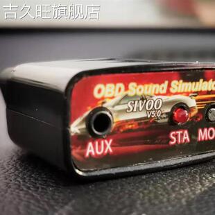 极速汽车内OBD跑车声浪s模拟器引擎声音效器免焊接通用尾喉/排气