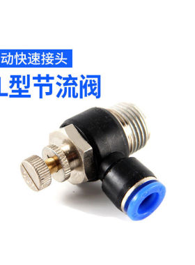 新品SL接头气动快速接头节流阀调速v阀SL4/6/8/10/12-M5010203控