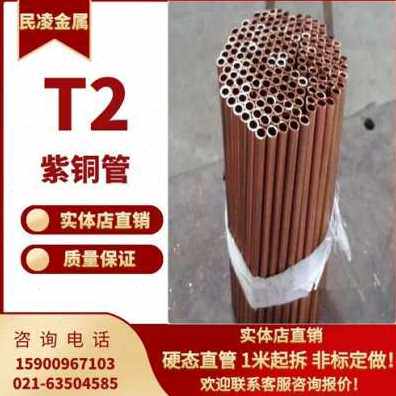 新品销厂促T2紫铜5红铜管空调铜管 22 24 I2管 27 28 3R0硬空心铜
