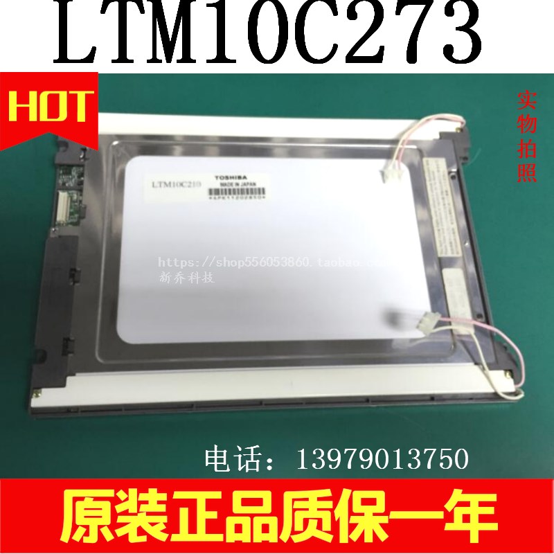 极速原装东芝10.4寸 LTM10C273 LTM10C210液晶屏 分R辨率; 800*60