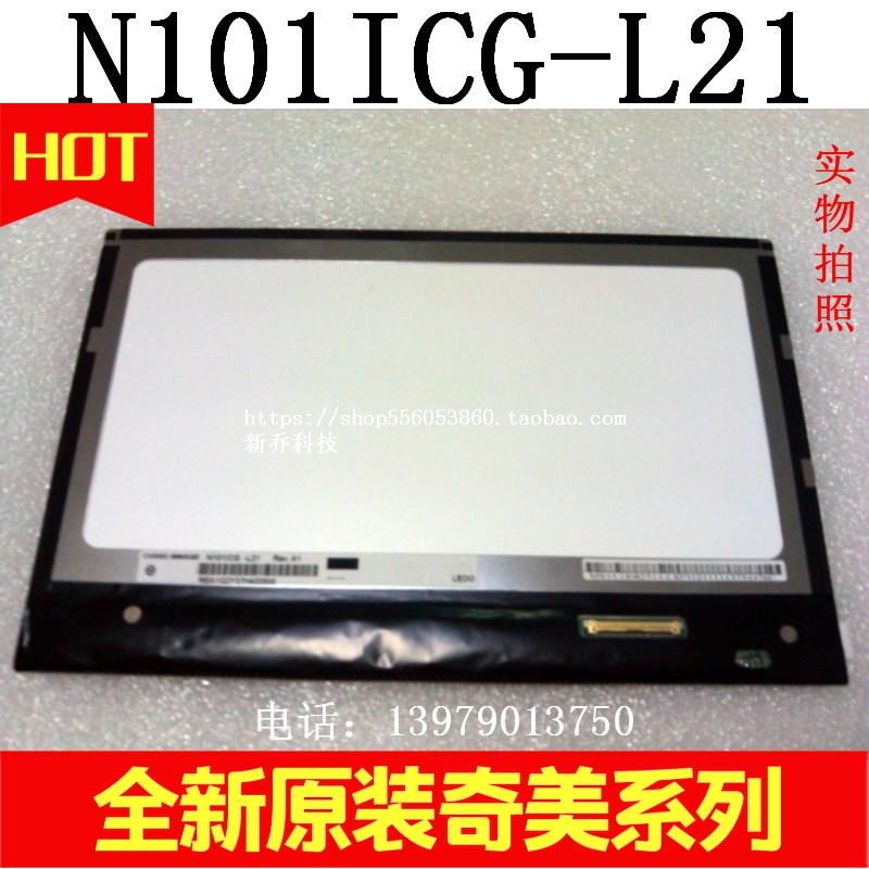 极速原装N101ICG-L21 奇美1w0.1寸IPS 液晶屏华硕TF300T K001内屏