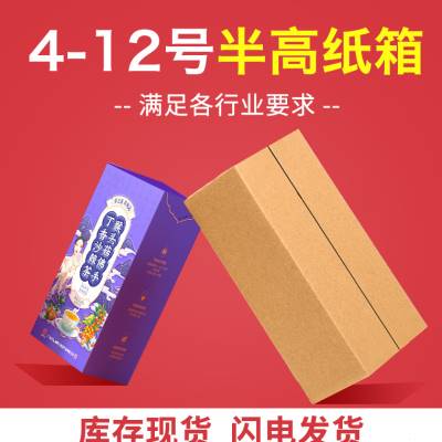 极速半高纸箱h子快递打包电商扁平鞋盒箱半高长方形打包纸盒定制